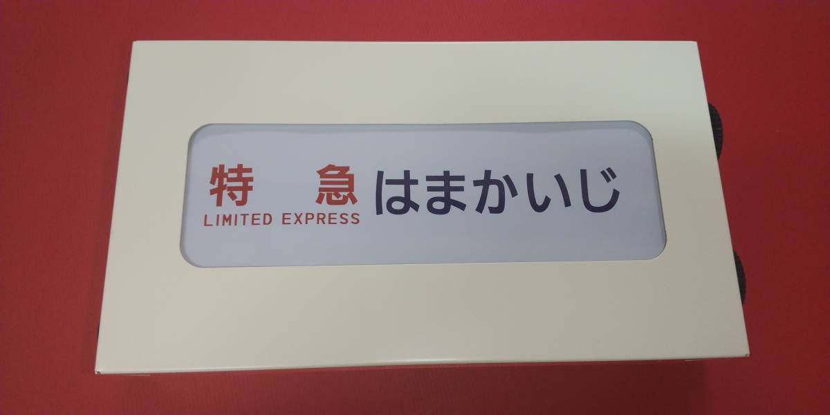 □鉄道グッズ□ ミニチュア方向幕 JR東日本 185系 Ver2 □送料無料