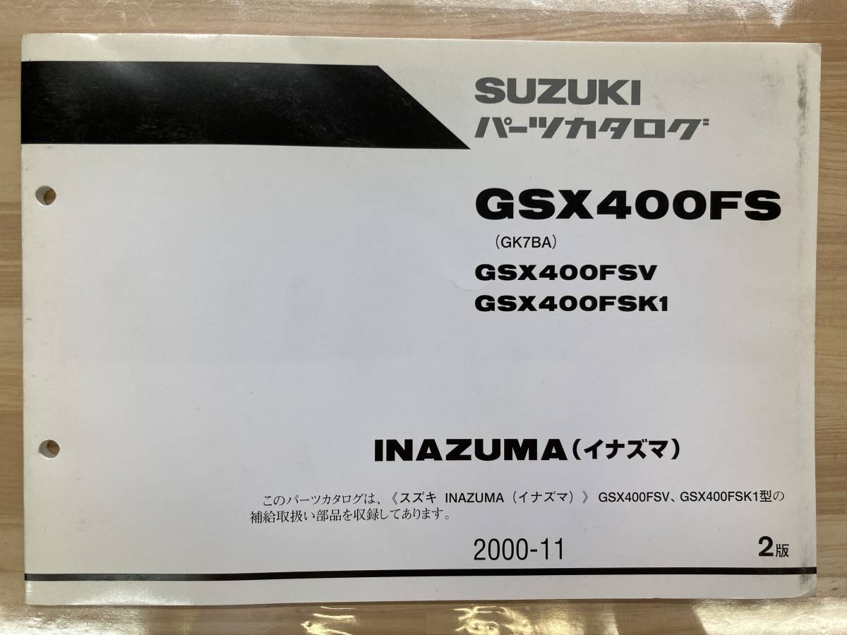 Inazuma GSX400FSV イナズマ400 サービスマニュアル
