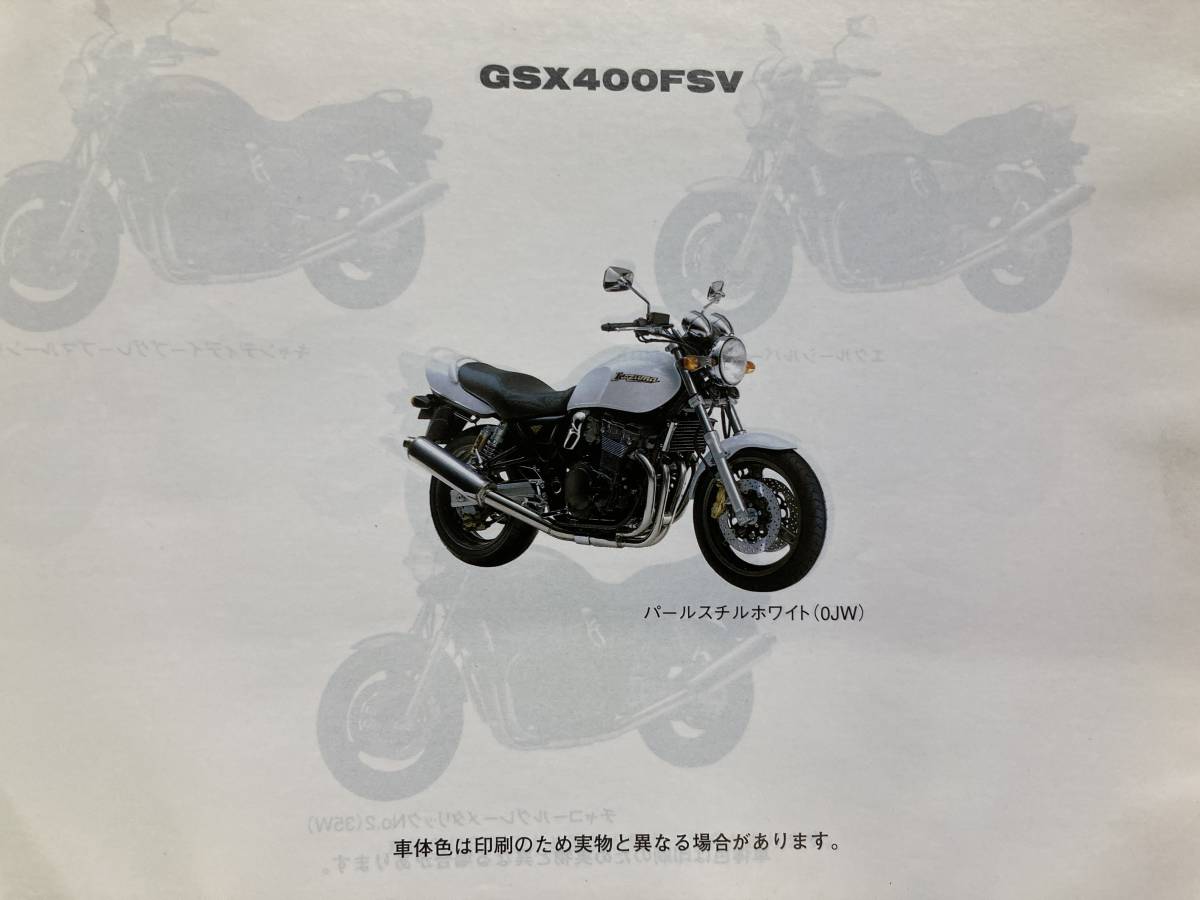 SUZUKI Inazuma サービスマニュアル GSX400FSV/K1