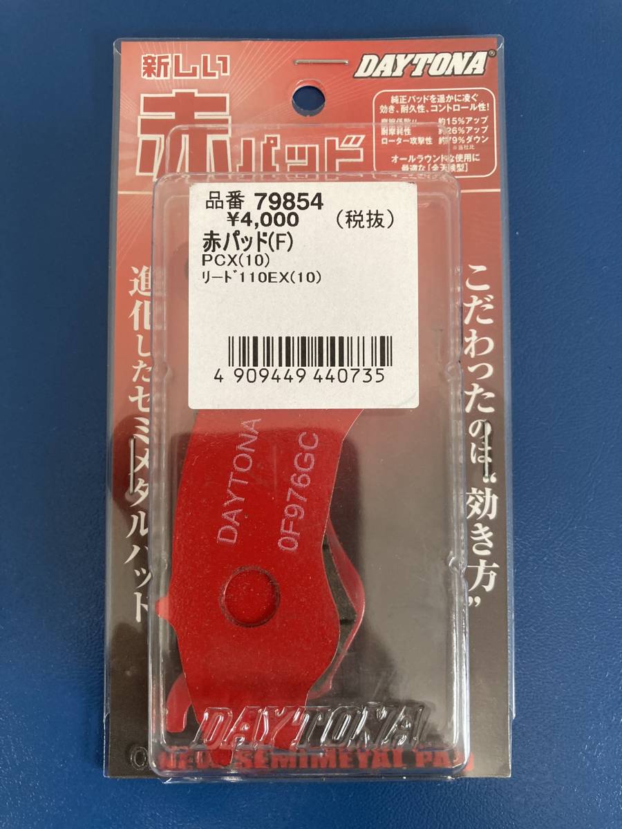 DAYTONA デイトナ ブレーキパッド 赤パッド 79854 リード110EX PCX など(パッド)｜売買されたオークション情報 ...