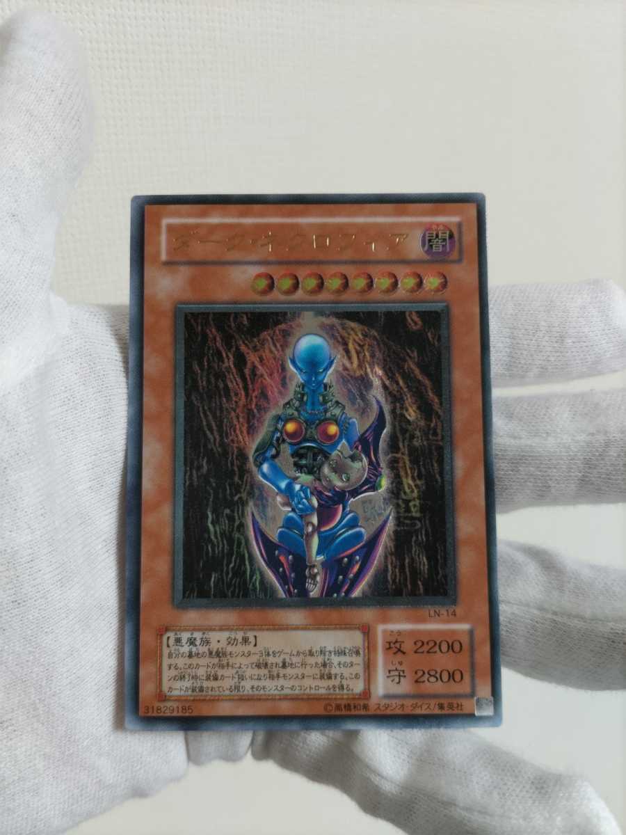 ダーク・ネクロフィア　美品　アルティメットレア レリーフ　2期　遊戯王 