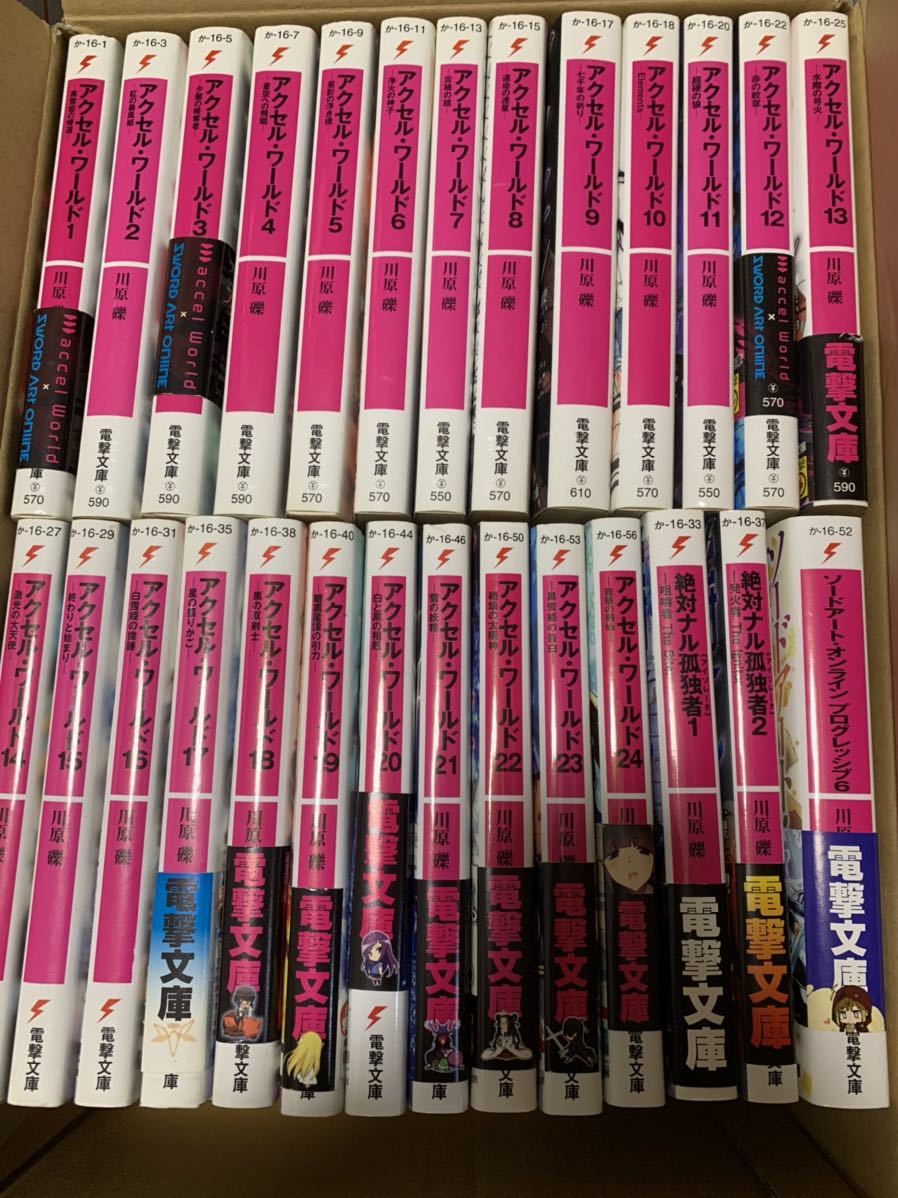 アクセルワールド 1 24 おまけ 全27冊 小説 文庫 川原礫 まとめ ライトノベル一般 売買されたオークション情報 Yahooの商品情報をアーカイブ公開 オークファン Aucfan Com