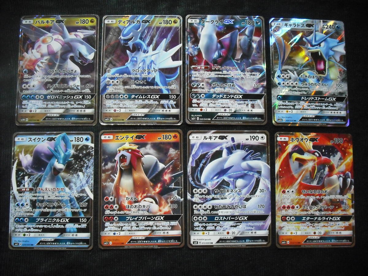 エンテイ スイクン ルギア ホウオウ ギャラドス ダークライ ディアルガ パルキア Gx Sm Rr キラレア ポケモンカードセット セット まとめ売り 売買されたオークション情報 Yahooの商品情報をアーカイブ公開 オークファン Aucfan Com