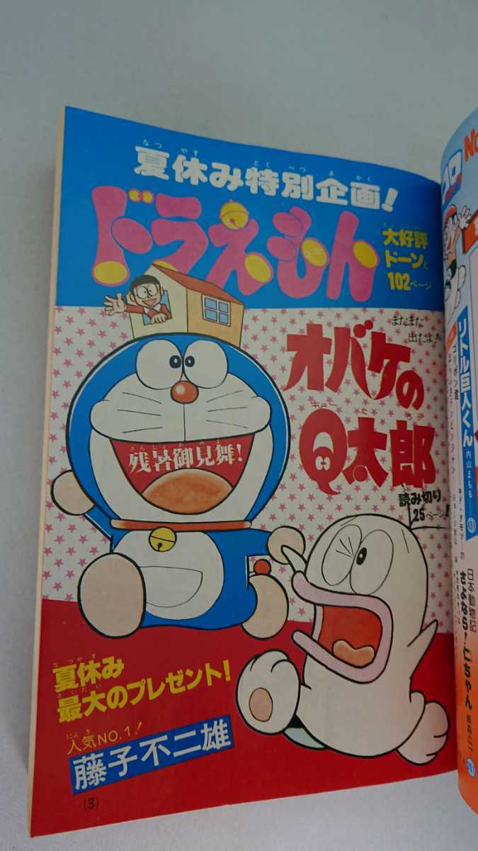 コロコロコミック No.8 1978年 【公式通販】