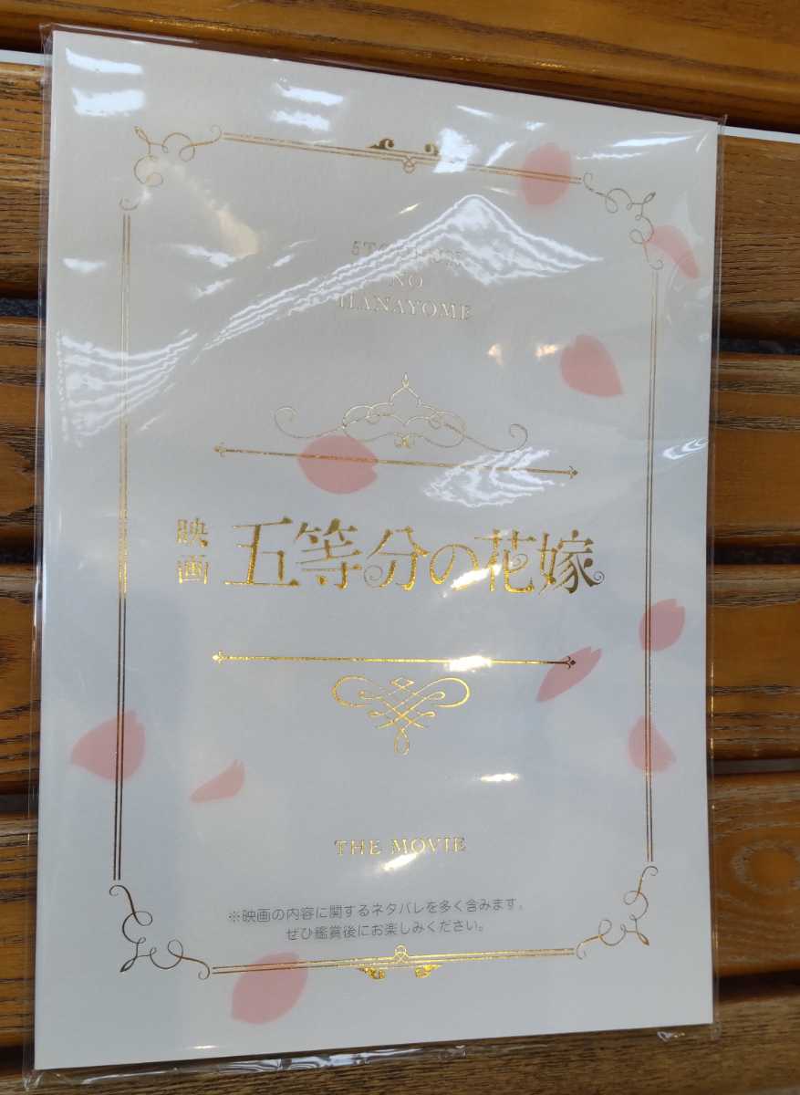 爆買い 映画 五等分の花嫁 豪華版 パンフレット ドリンクホルダー ミニ色紙 劇場版 キャラクターグッズ Givdeungeordet Dk