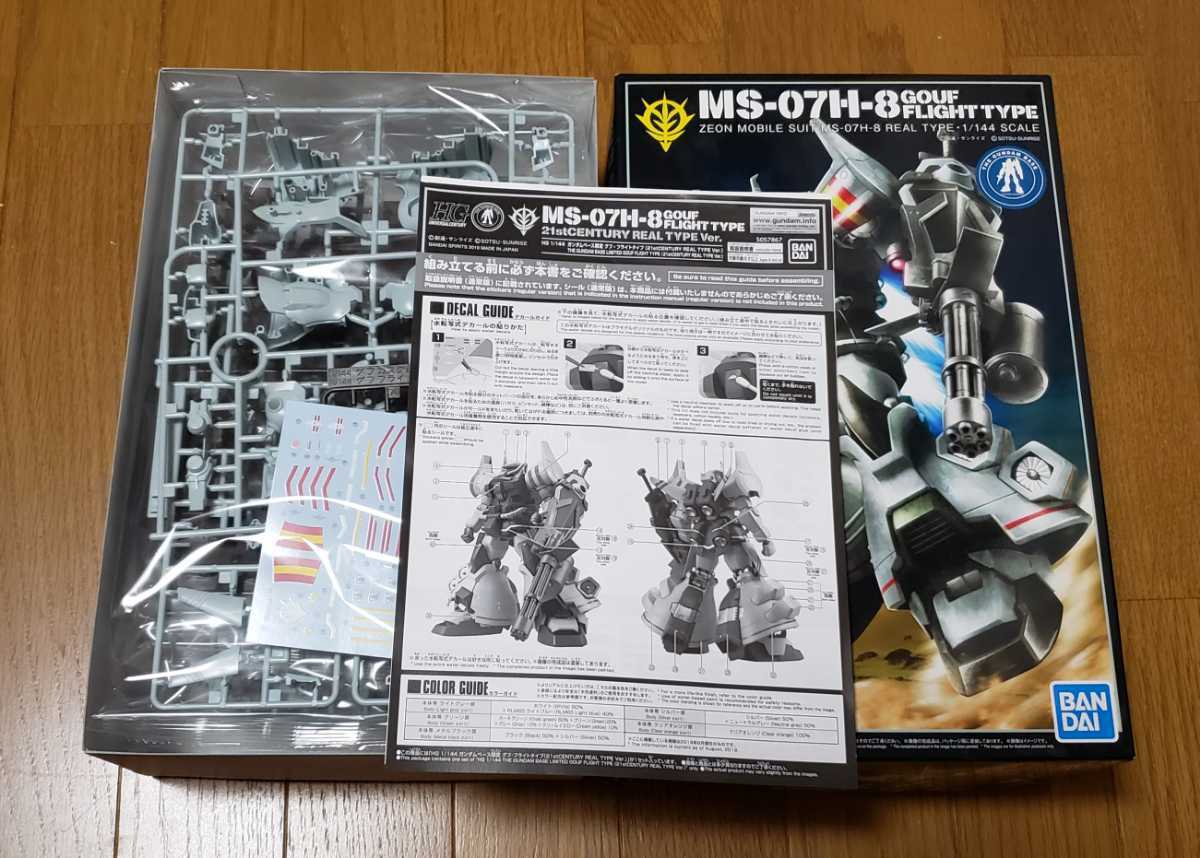 ガンプラ 3点セット 【公式通販】