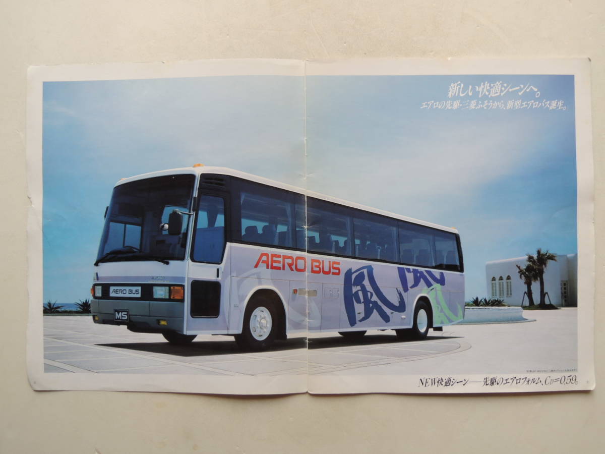 6753旧車カタログ ふそう大型バス 三菱自動車 MPシリーズ 路線用