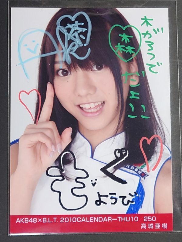 高城亜樹 AKB48 B.L.T. 生写真 AKB48 高城亜樹 生写真 BLT｜Yahoo