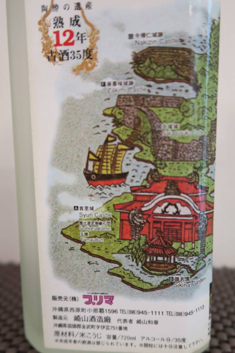 本場泡盛 琉球 沖縄 泡盛 古酒 12年の通販 40年古 35度 「
