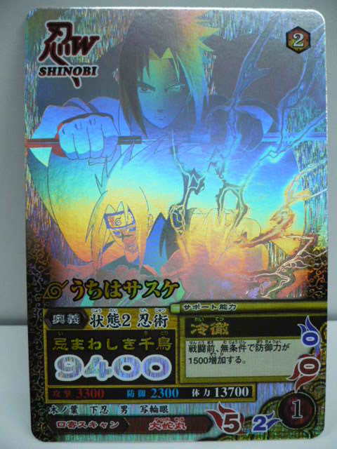 NARUTO疾風伝ナルティメットミッション ホログラフィックレア サスケ