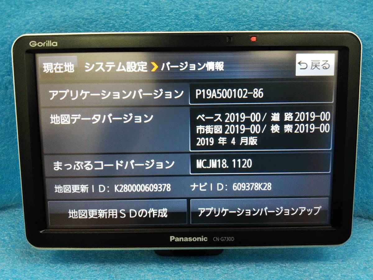 ☆パナソニック ポータブルナビ ゴリラ CN-G730D 7V型 ワイドVGA 2019