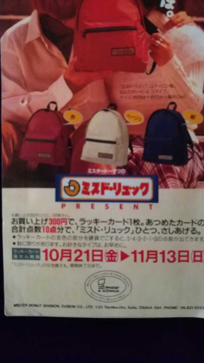 非売品】高橋由美子ミスド販促品？(広告、ノベルティグッズ)｜売買され 