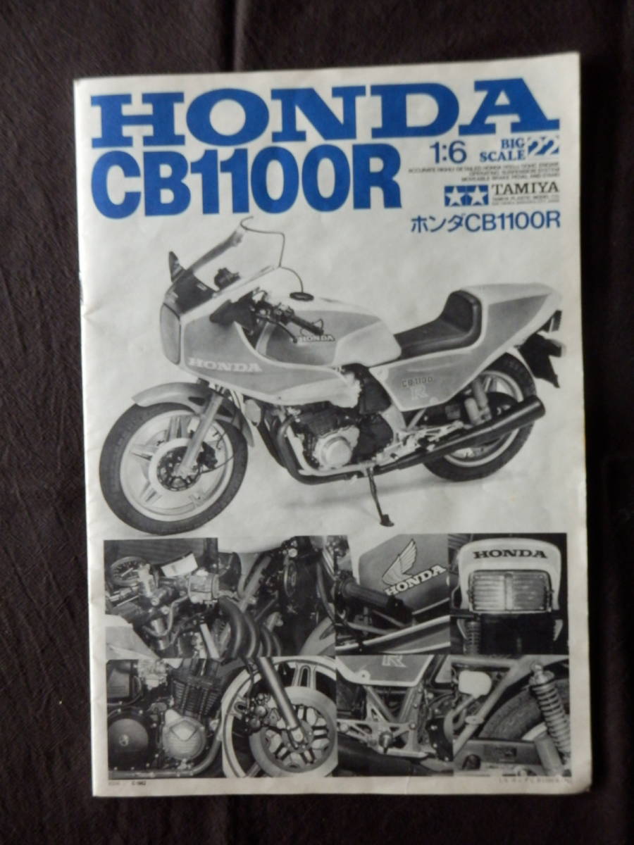 ☆1円スタート☆ジャンク TAMIYA タミヤ 1/6 HONDA ホンダ CB1100R
