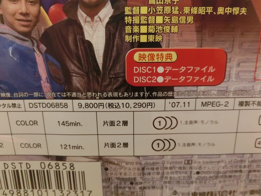 東映 兄弟拳 バイクロッサー DVD VOL.1 付属品完備！美品、再生