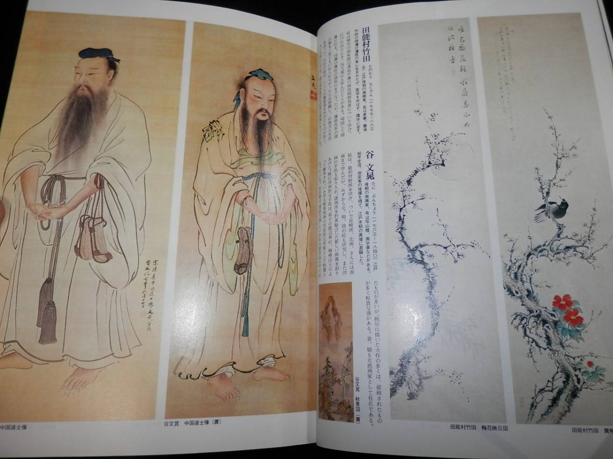 書籍 にせ物 ほん物 古美術鑑定 富岡鉄斎 与謝蕪村 良寛 坂本龍馬 古伊万里 古瀬戸 李朝 三島 円空仏 贋物 本物 鑑定のコツ 掛軸 落款 茶道 掛軸 売買されたオークション情報 Yahooの商品情報をアーカイブ公開 オークファン Aucfan Com