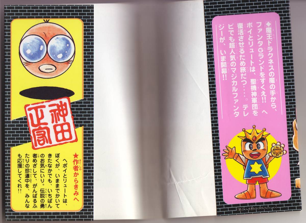 RPG伝説ヘポイ 1 2 2冊セット 神田正宏 : (コミックボンボン) 0 新武者
