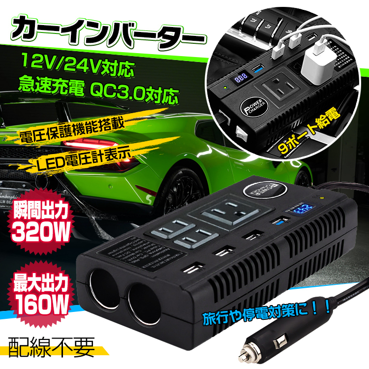 車載 インバーター Ac Dc シガーソケット 12v 24v コンセント Usb Qc3 0 急速充電 配線不要 充電機 直流 変換 バッテリー Ee1 12v用 売買されたオークション情報 Yahooの商品情報をアーカイブ公開 オークファン Aucfan Com
