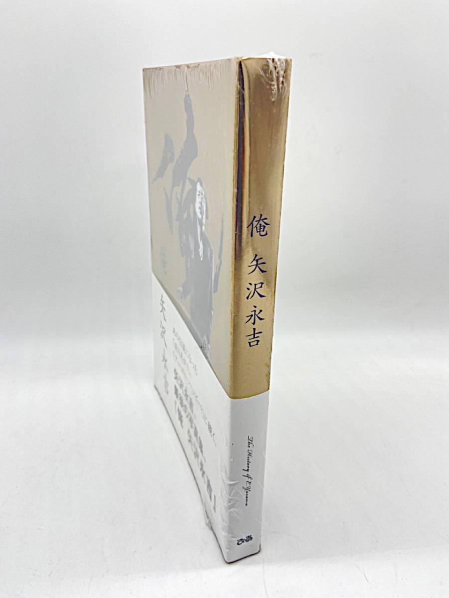 E235［新品保管品］ 未開封 矢沢永吉 写真集 「俺 矢沢永吉」 ファン 