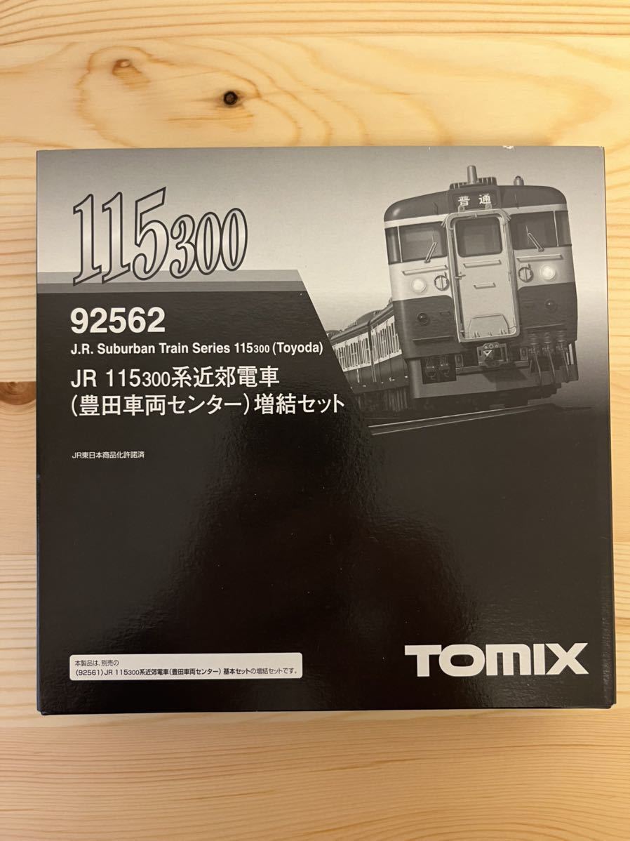 TOMIX 92562 115-300系 豊田車両センター 増結セット(近郊形電車