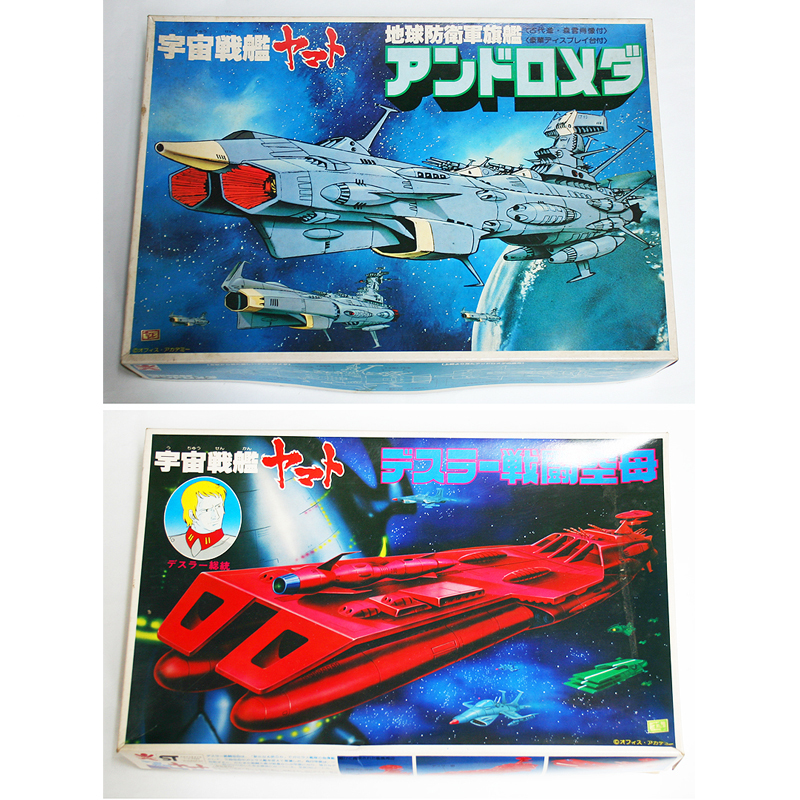 BANDAI バンダイ 1/700 宇宙戦艦ヤマト 地球防衛軍旗艦 アンドロメダ 