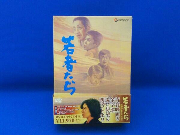 DVD 若者たち 三部作 DVD-BOX 若者たち 三部作 DVD-BOX 若者