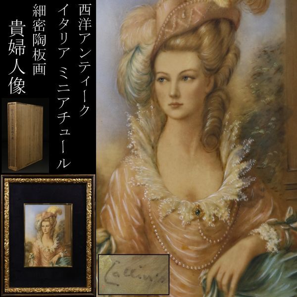 ミニアチュール 18世紀の貴重なミニアチュール（細密画）のブローチ