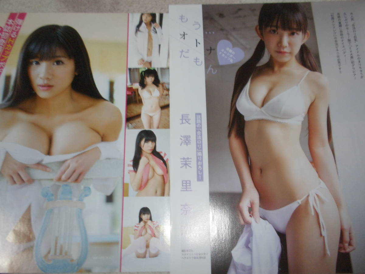 １７０ 伊藤えみ 原幹恵 鎌田奈津美 秋山莉奈 紗綾 齊木由貴 ほか 切り抜き １８ページ タレント 売買されたオークション情報 Yahooの商品情報をアーカイブ公開 オークファン Aucfan Com