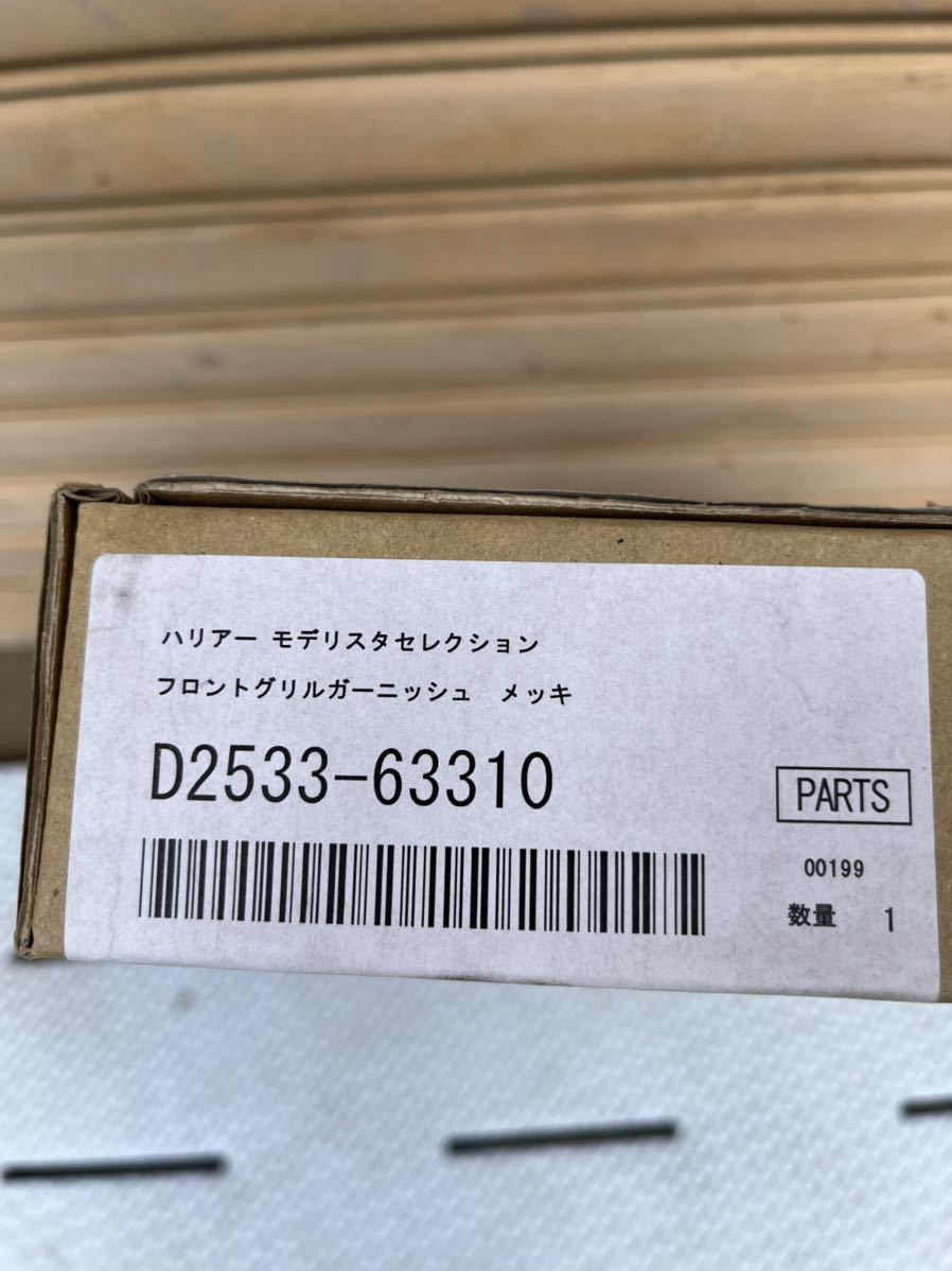 【新品/未使用】ハリアー 80 モデリスタ フロントグリルガーニッシュメッキ D2533-63310_1