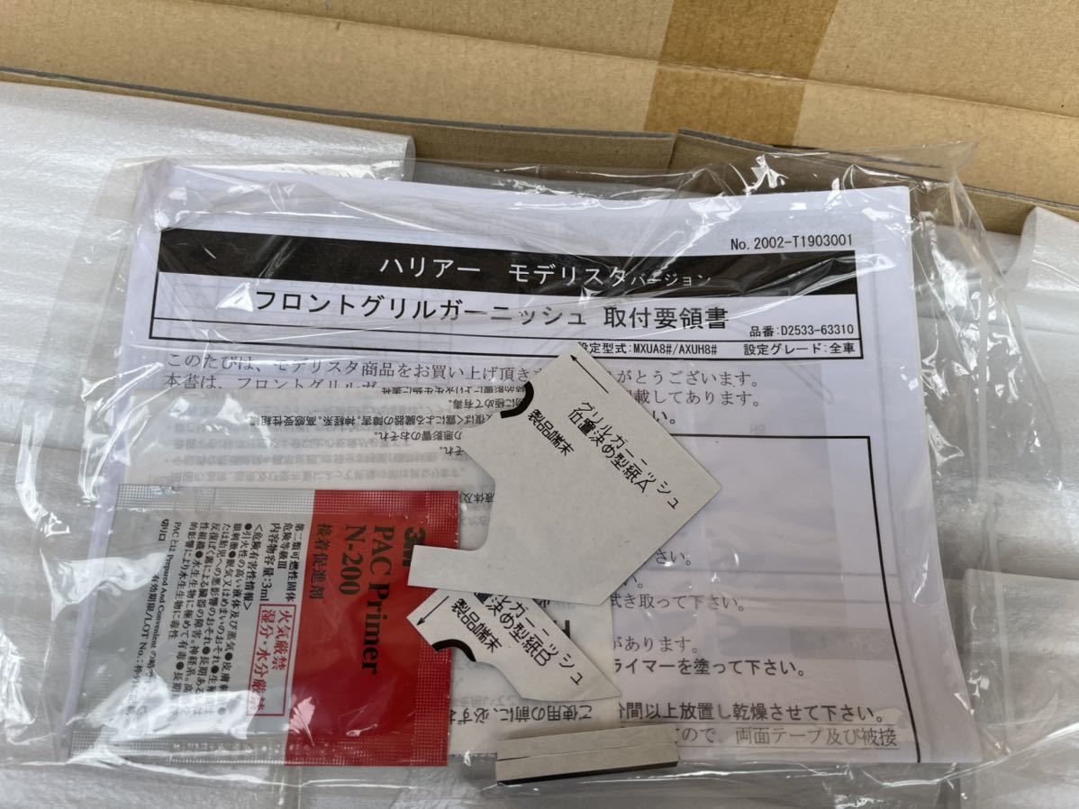 【新品/未使用】ハリアー 80 モデリスタ フロントグリルガーニッシュメッキ D2533-63310_2