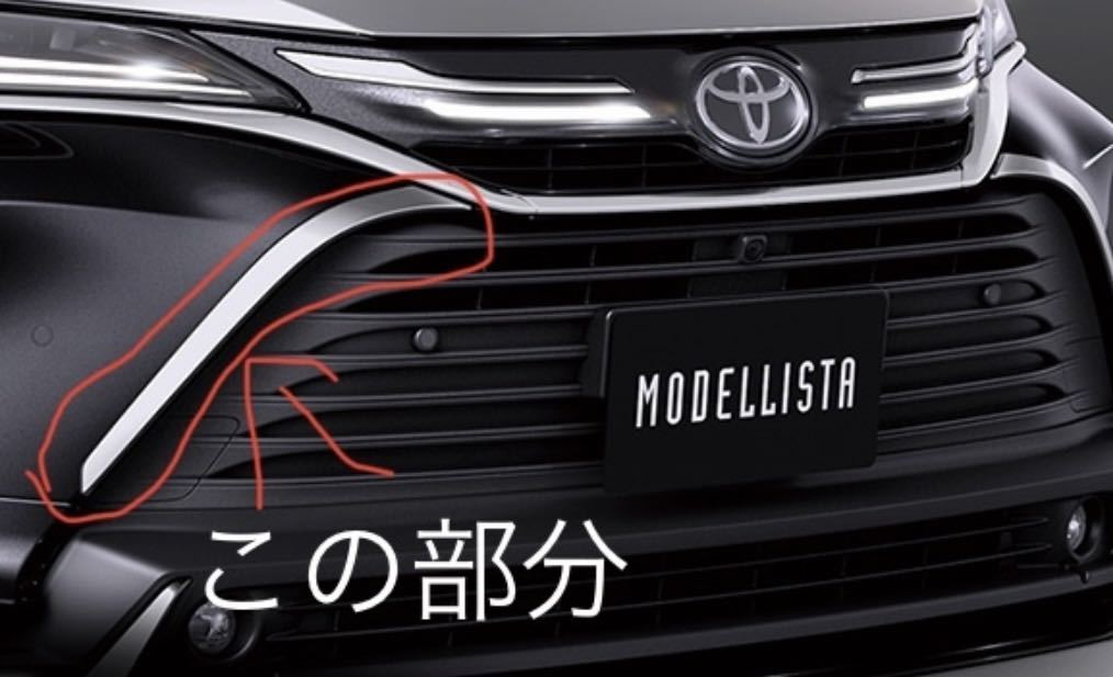 【新品/未使用】ハリアー 80 モデリスタ フロントグリルガーニッシュメッキ D2533-63310_4