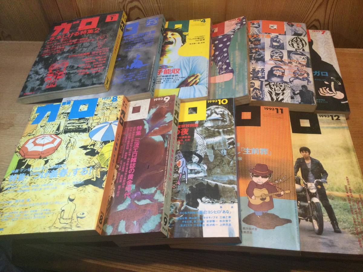 ガロ 月刊漫画 1993 1 12 全11冊 水木しげる 丸尾末広 蛭子能収 小林よしのり やまだ紫 その他 売買されたオークション情報 Yahooの商品情報をアーカイブ公開 オークファン Aucfan Com ガロ 月刊漫画 1993 1 12 全11冊 水木しげる 丸尾末広 蛭子能収 小林よしのり やまだ紫 その他 売買されたオークション情報 Yahooの商品情報をアーカイブ公開 オークファン Aucfan Com