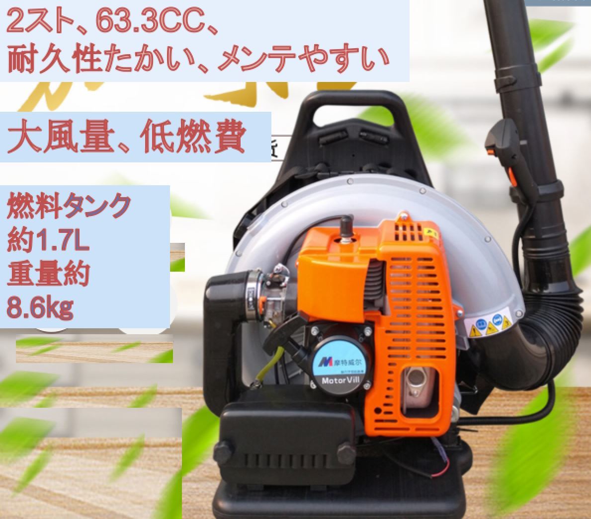 2サイクル ブロアー : エンジンブロワー 送風機 63.3cc 背負式 エンジン背負い式 超強力 ハイ DIY・工具・ガーデン 2ストローク 超ハイパワー！落ち葉や枯葉の掃除作業に便利！ブロワー 超 背負い式 MOTOFUTURE