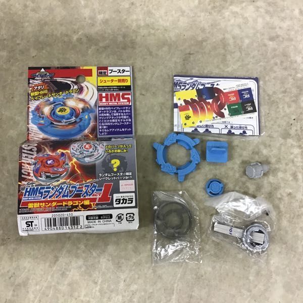ベイブレード HMS 爆転シュートベイブレード 雷獣サンダー ランダム