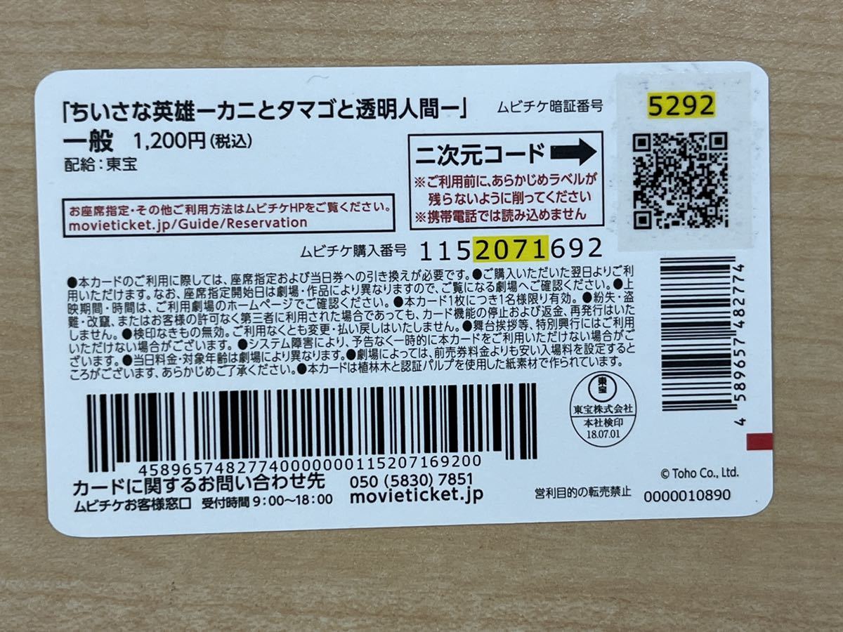 使用済 ムビチケ ちいさな英雄 カニとタマゴと透明人間 映画関連グッズ 売買されたオークション情報 Yahooの商品情報をアーカイブ公開 オークファン Aucfan Com 使用済 ムビチケ ちいさな英雄 カニとタマゴと透明人間 映画関連グッズ 売買されたオークション情報 Yahooの商品情報をアーカイブ公開 オークファン Aucfan Com