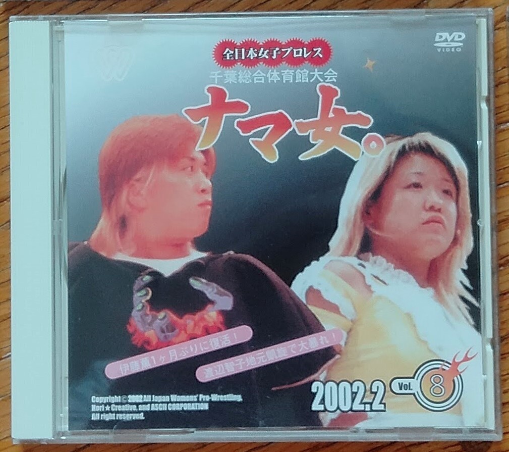 全日本女子プロレス ナマ女 Vol 8 02 2 Dvd 伊藤薫 渡辺智子 プロレス 売買されたオークション情報 Yahooの商品情報をアーカイブ公開 オークファン Aucfan Com