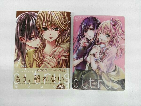 特装版付録付き citrus 全10巻完結 + citrus+ 1-2巻セット