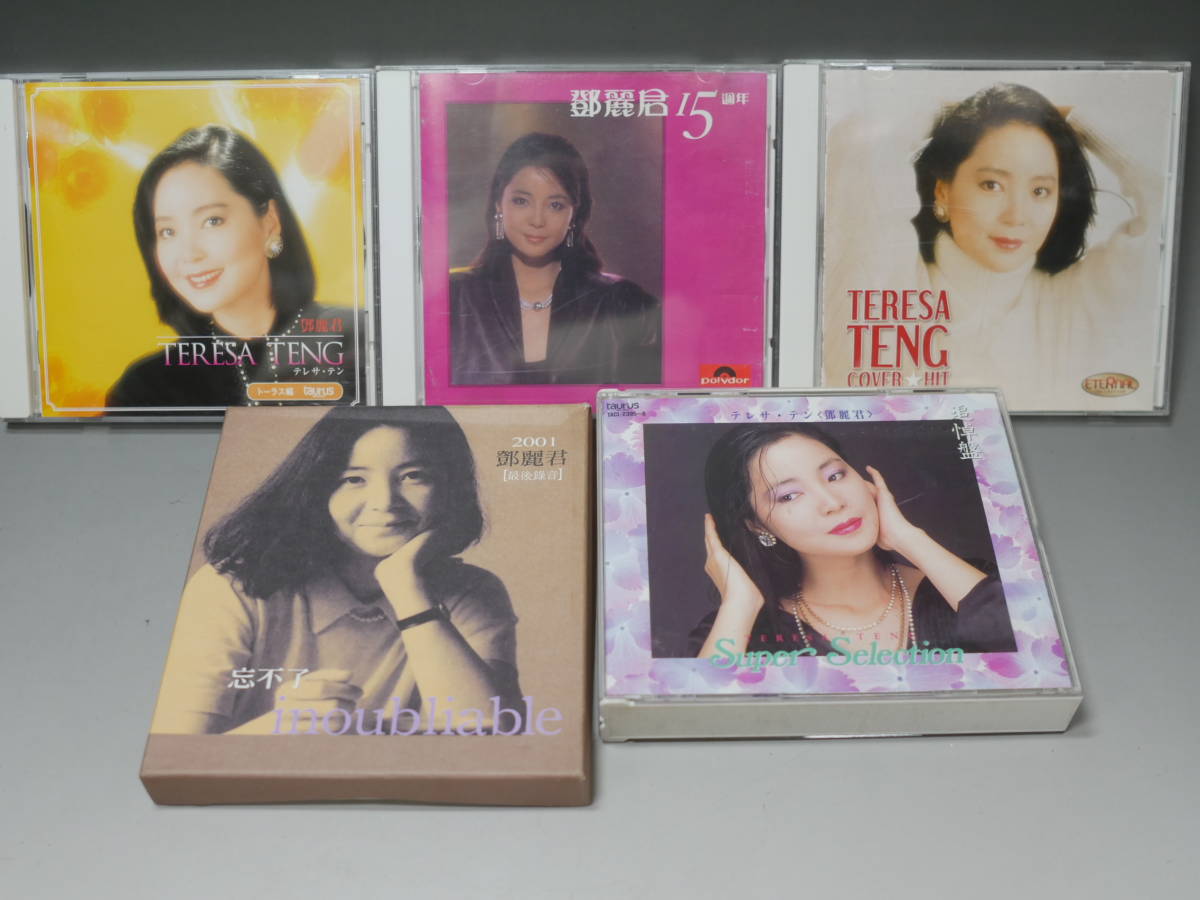 未開封CD テレサ・テン ⁄ 鄧麗君（テレサ・テン）『十五周年香港巡回