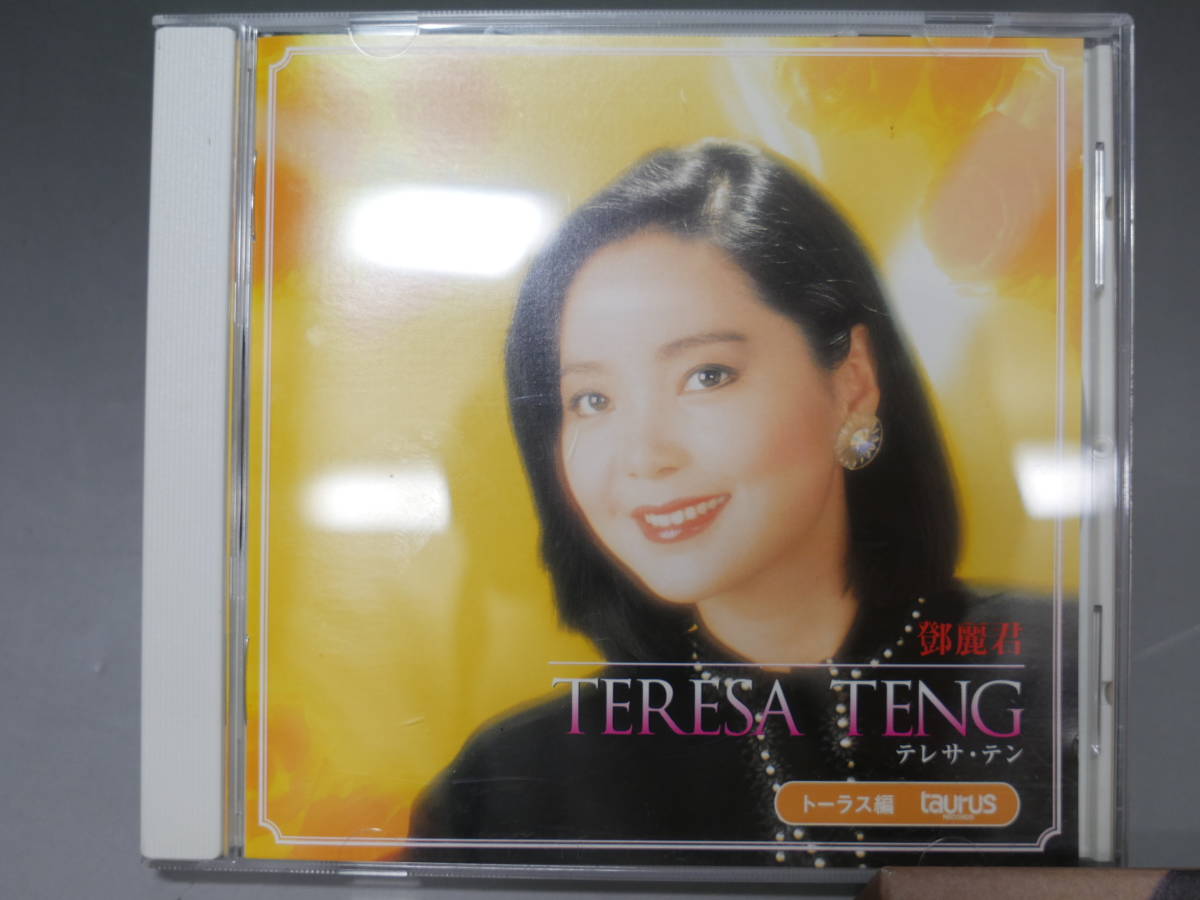未開封CD テレサ・テン ⁄ 鄧麗君（テレサ・テン）『十五周年香港巡回