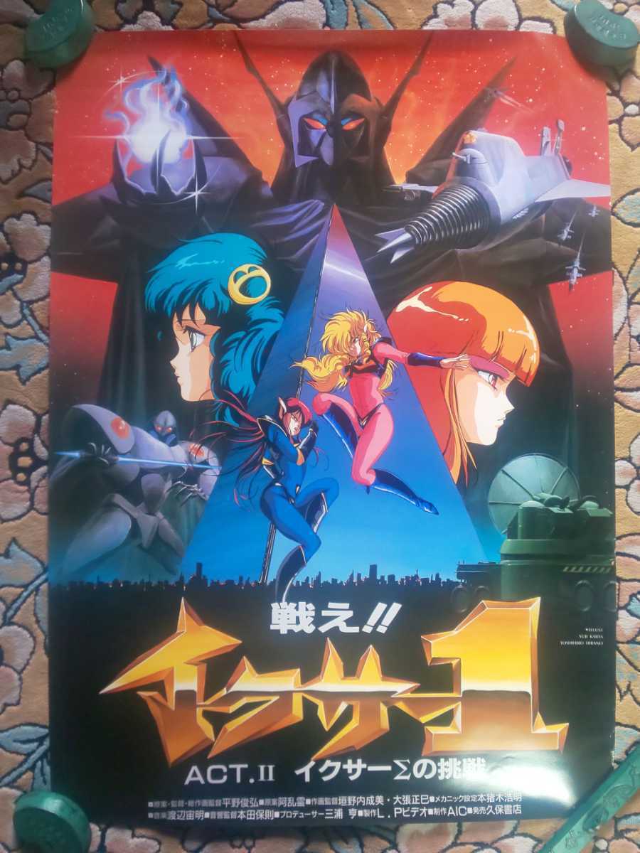 戦え!!イクサー1 DVD BOX : コンプリート・コレクション〈初回限定