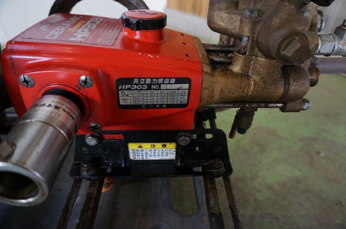 動力噴霧器 動噴の頭 共立 KIORITZ HP303 水を吸い上げるかは未確認となり