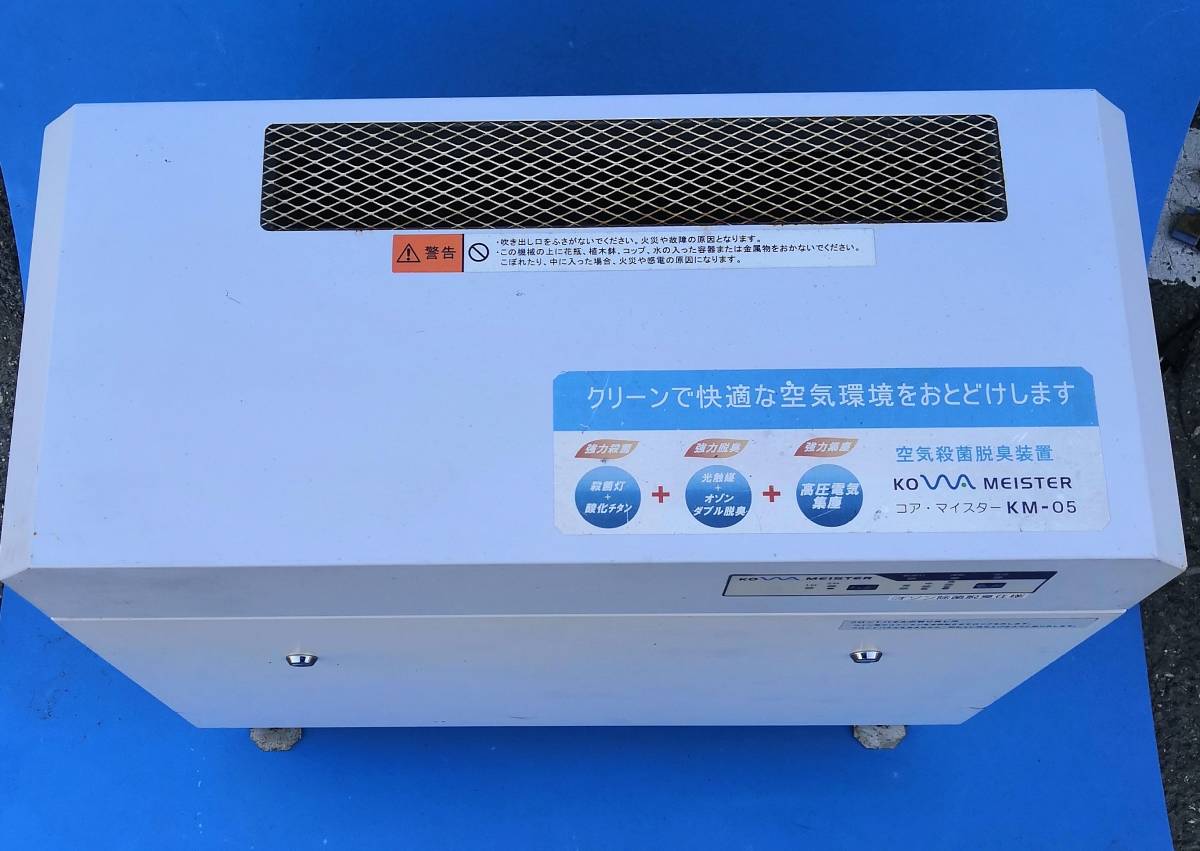 イプロス フライブルグ コアマイスター5 紫外線付空気清浄機 空気除菌 