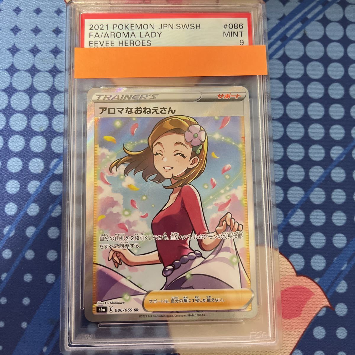 PSA10 アロマなおねえさんhr アロマなお姉さん S6a HR psa10 psa10 アロマなおねえさん SR 【公式通販】