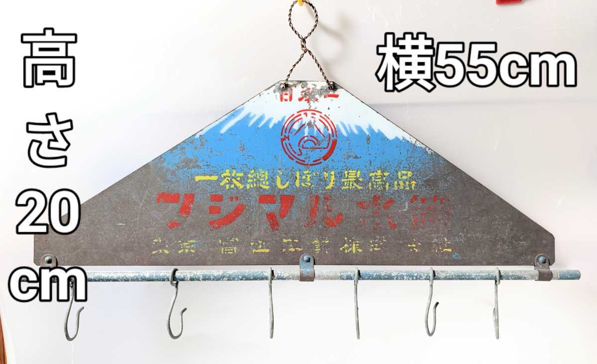 富士自転車 ミッキーによく似たパッケージ 看板(広告 琺瑯 -ホーロー