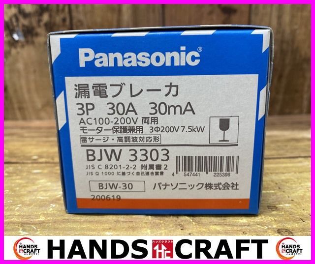 新品，品質保証 品 パナソニック BJW3303 漏電ブレーカー 30A30ｍA Panasonic(漏電ブレーカー)｜売買されたオークション情報、yahooの商品情報をアーカイブ公開 - オークファン 分電盤、ブレーカー