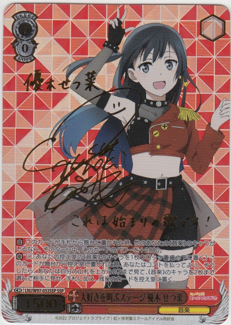 ヴァイス//ラブライブ！//SSP//楠木ともりサイン//大好きを叫ぶ