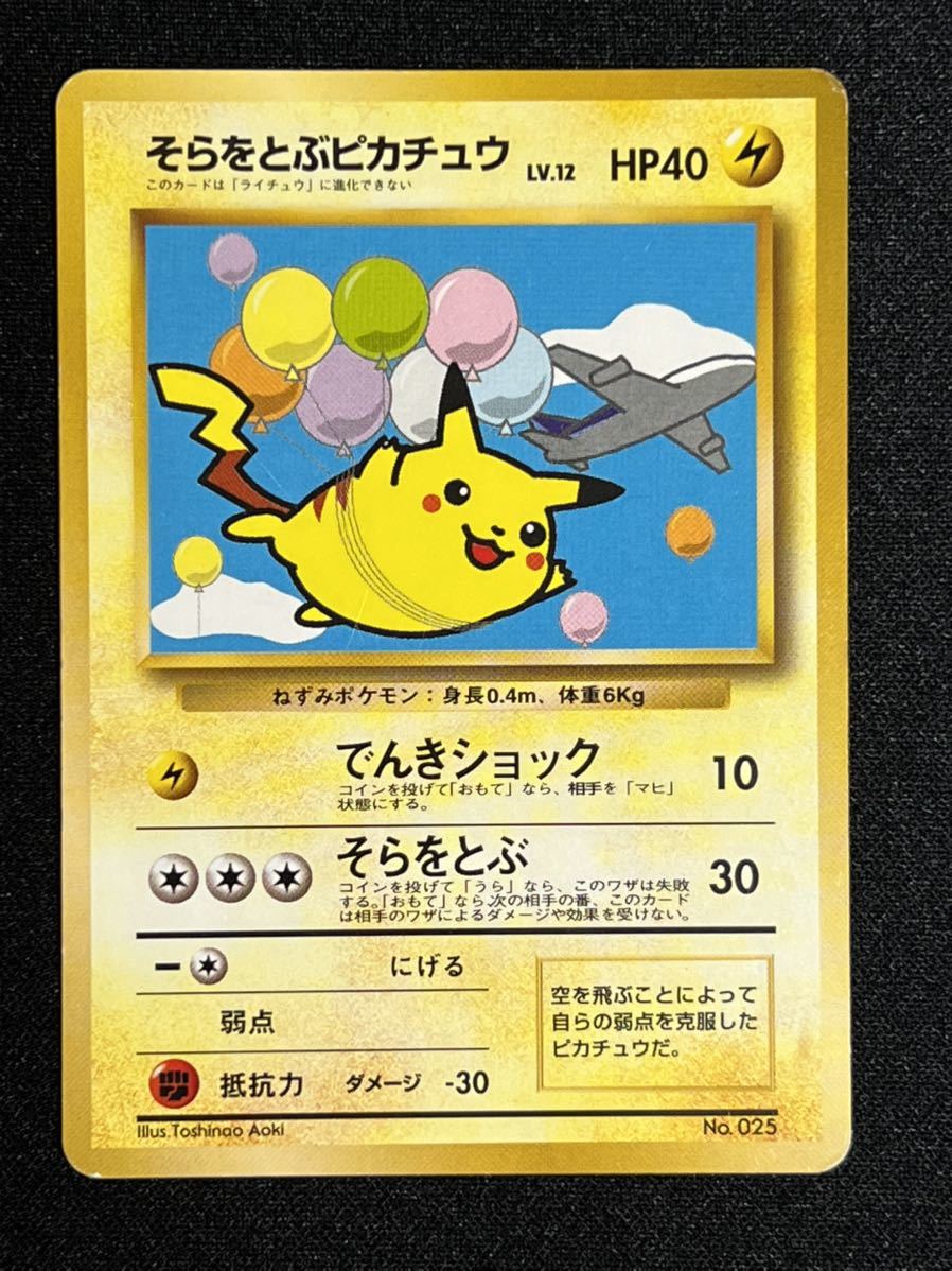 R349 ポケモンカードゲーム 初期 旧裏面 ANAポケモンジェット そらを