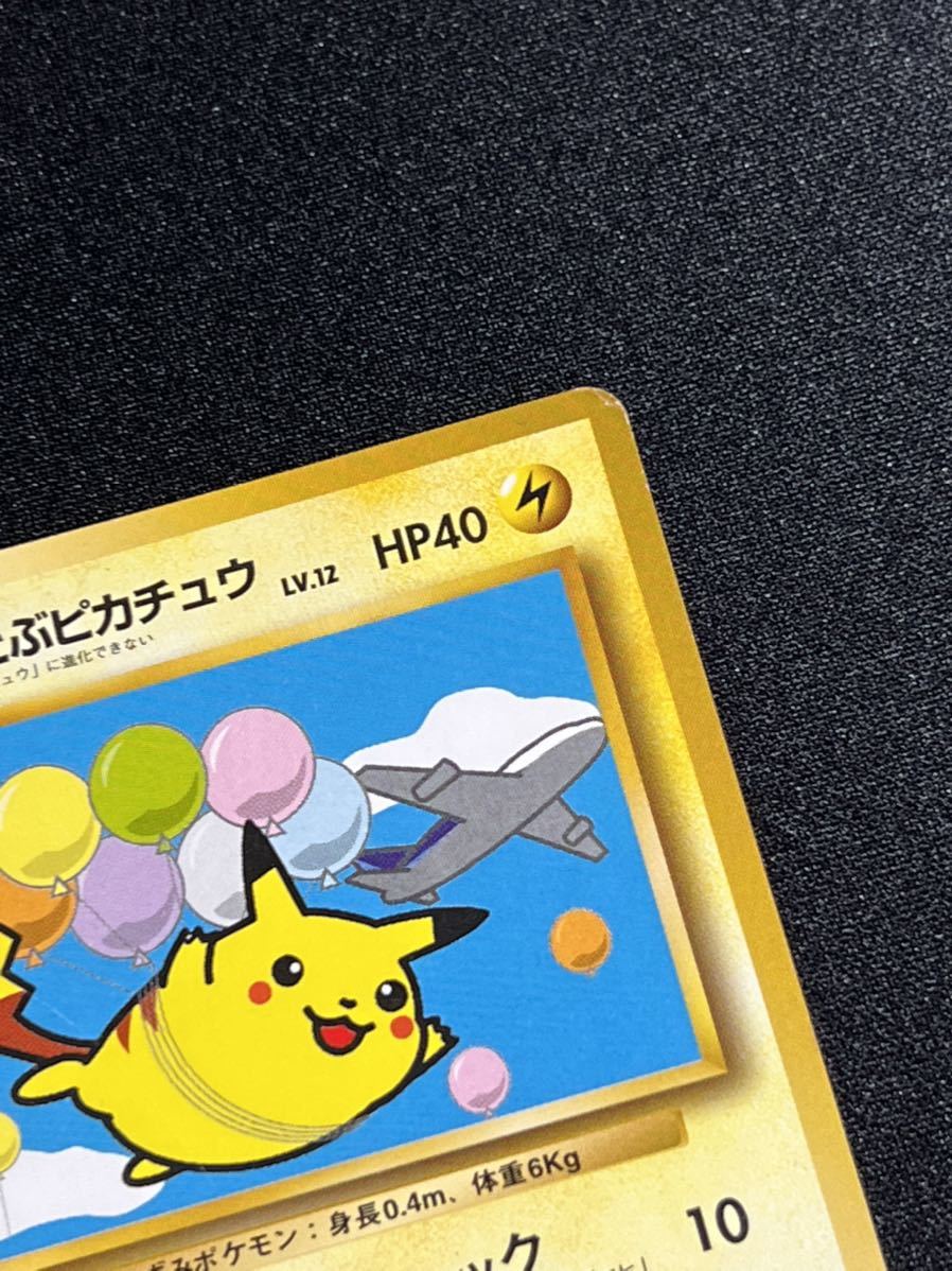 R349 ポケモンカードゲーム 初期 旧裏面 ANAポケモンジェット そらを