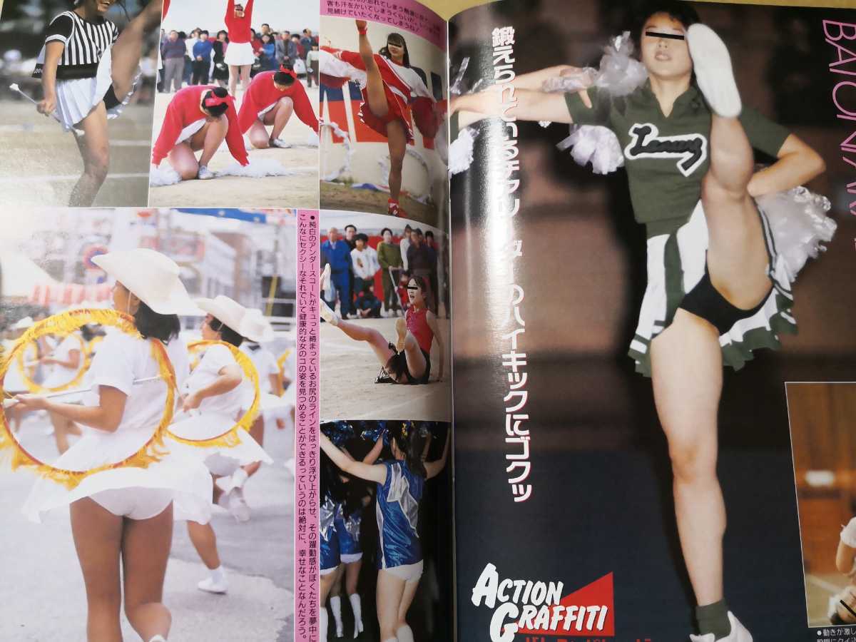 セクシーアクション 1992年3月号 サン出版 ブルマー体育祭 チア バトン_5