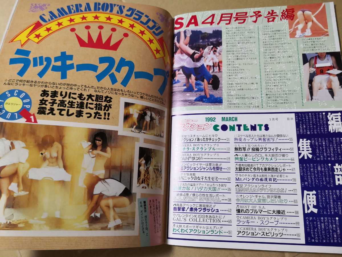 セクシーアクション 1992年3月号 サン出版 ブルマー体育祭 チア バトン_7
