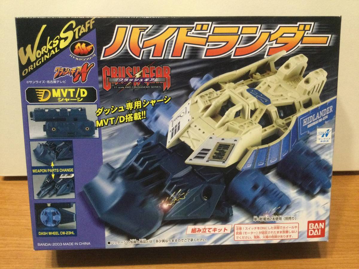 【新品未組立品】クラッシュギア　ラッシングエッジ クラッシュ おもちゃ ギア ラッシングエッジ